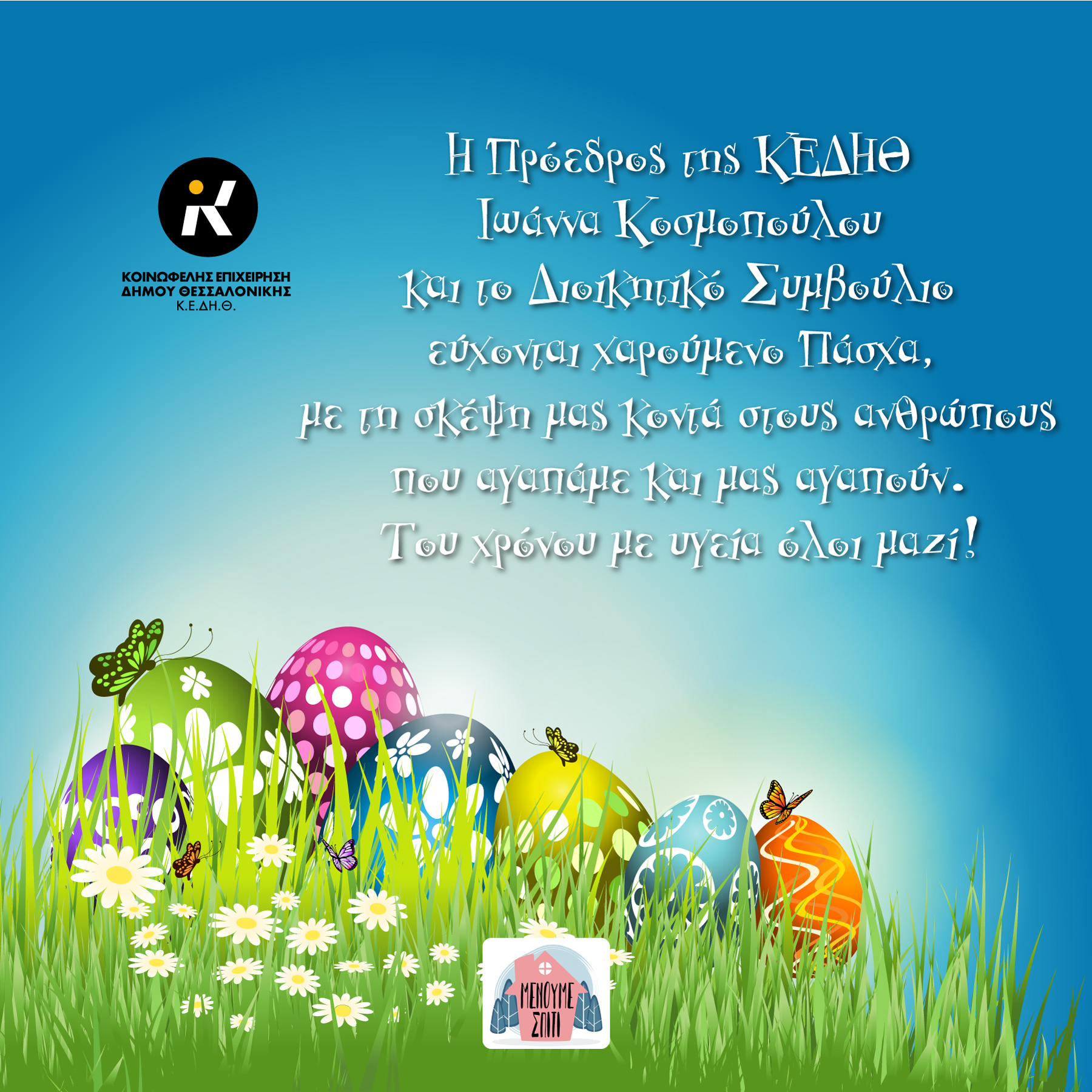 Eastercardkedith2 2