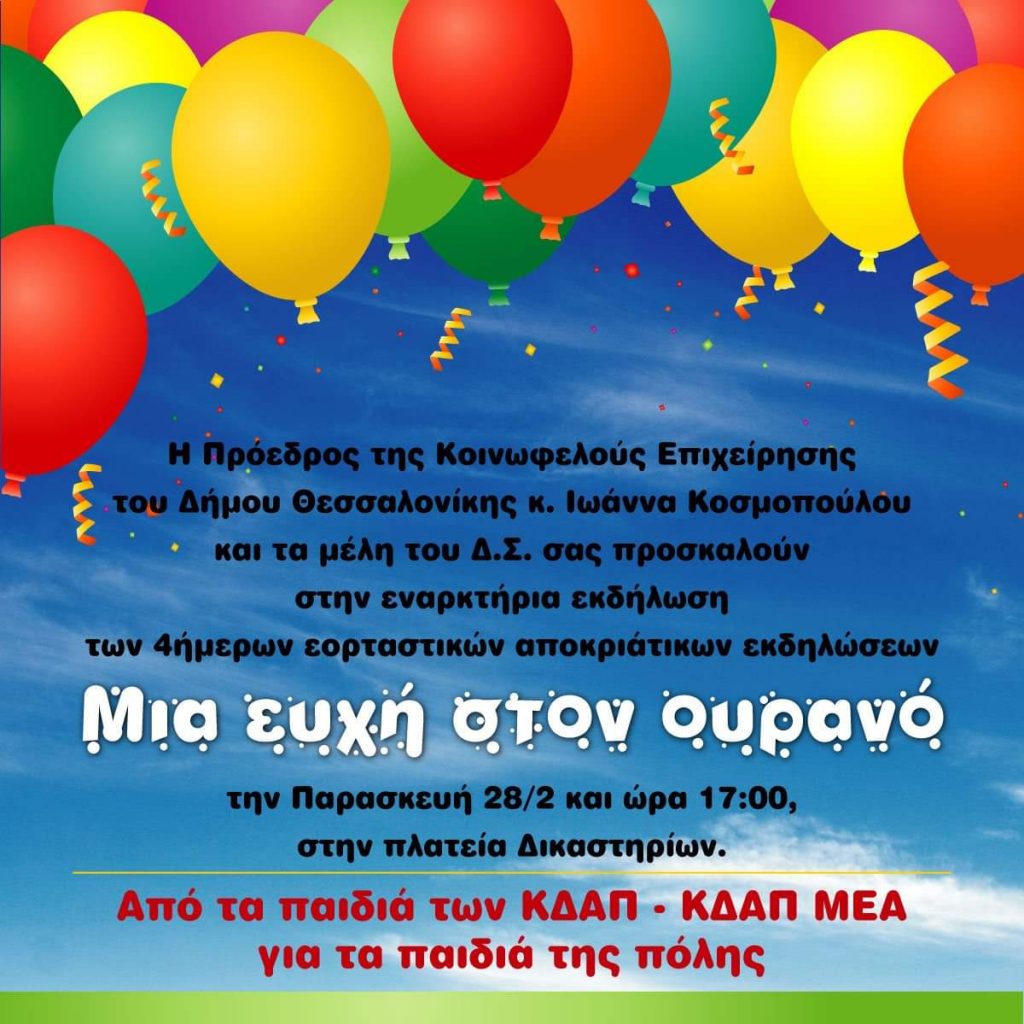 Friday 28/2 at 17:00 - A wish to heaven!