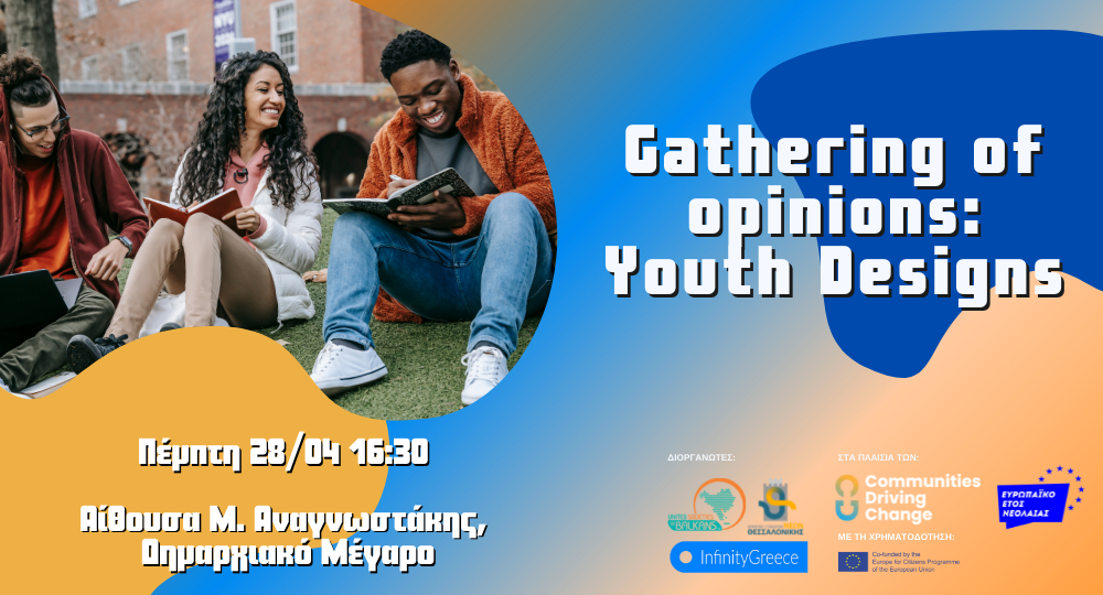 ΔΣΝΘ: Ανοιχτή Συζήτηση  &#8220;Gathering of Opinions: Youth Designs&#8221; .