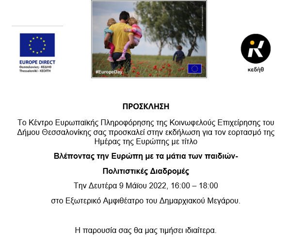 Europe Direct - Europe Day: "Seeing Europe through the eyes of children - Cultural Routes"