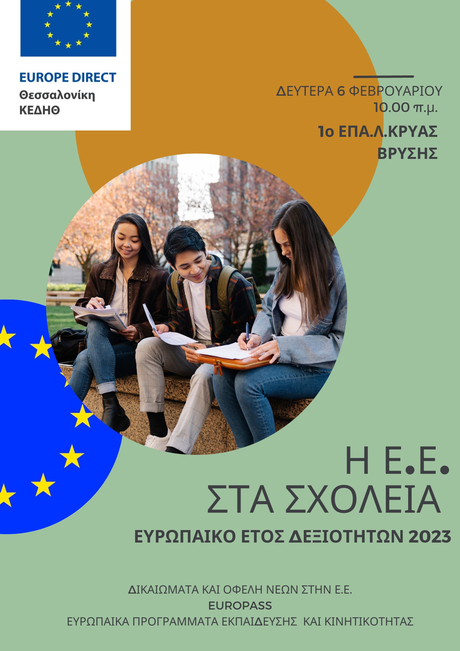 Ευρωπαϊκό Έτος Δεξιοτήτων 2023: Δικαιώματα και οφέλη νέων στην ΕΕ