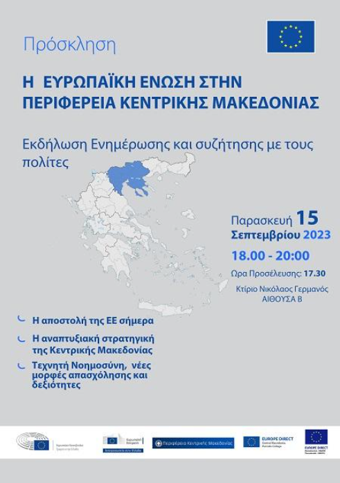 Regional Event 2023 ΔΕΘ Europe Direct